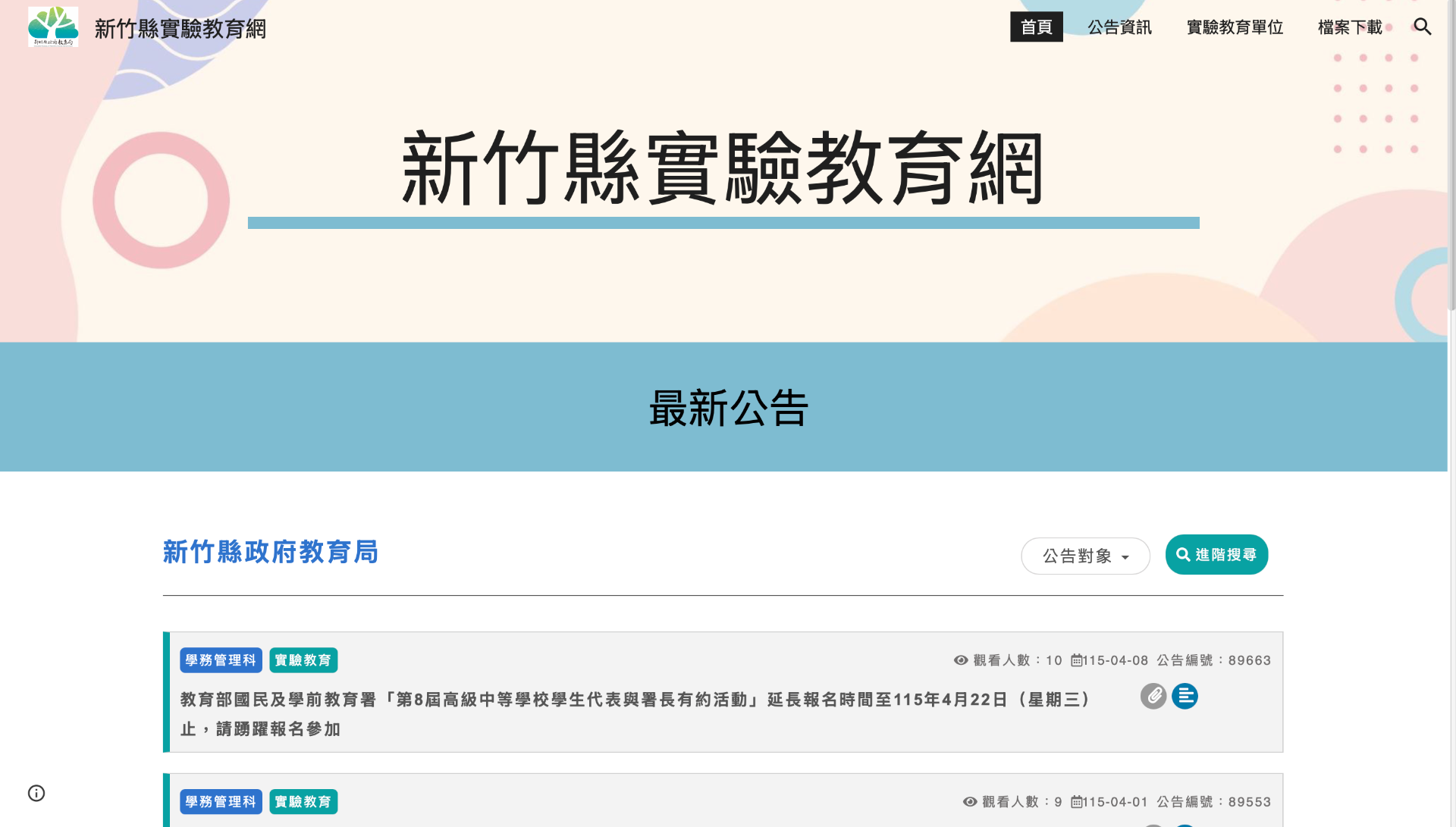 新竹縣實驗教育網 頁面截圖