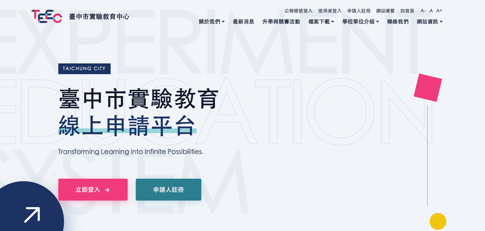 來自 臺中市非學校型態實驗教育申請暨審議網 頁面截圖