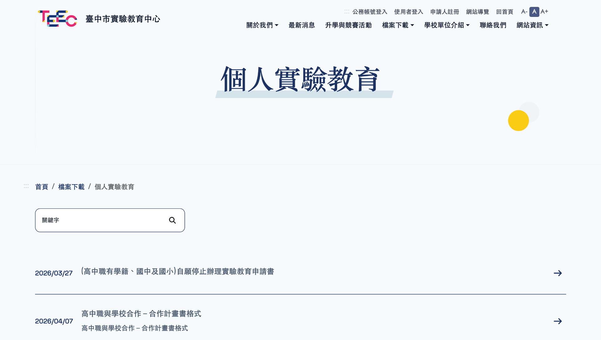 來自 臺中市非學校型態實驗教育申請暨審議網