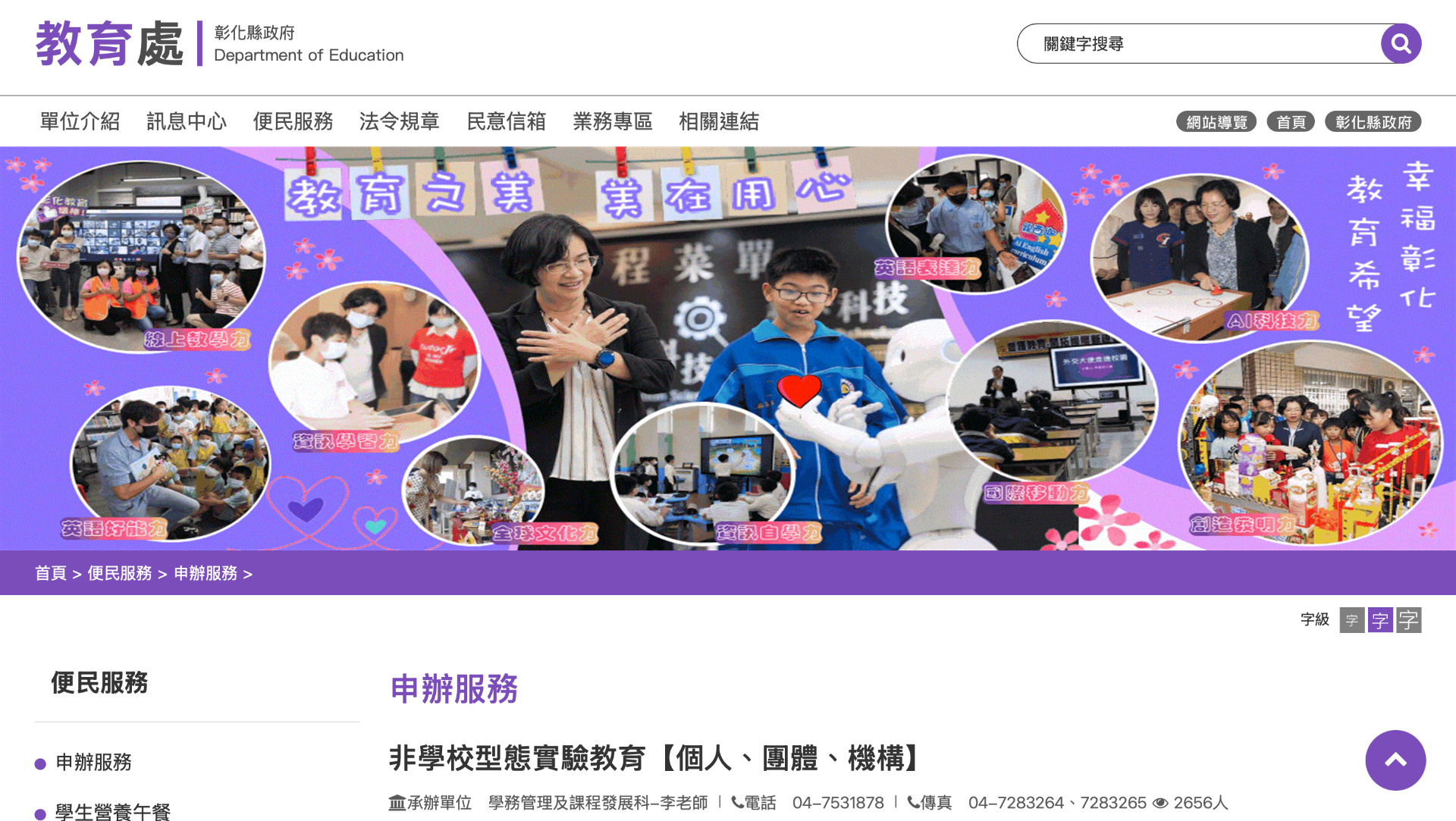 彰化縣政府教育處 頁面截圖