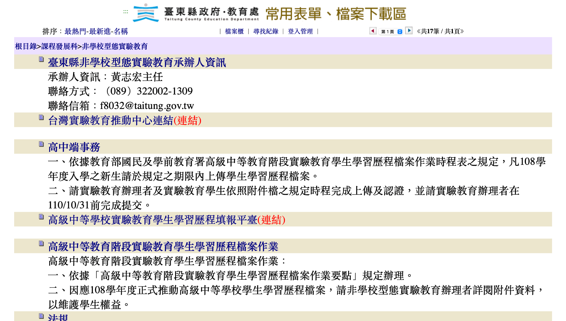 臺東縣政府教育處 表單下載 頁面截圖