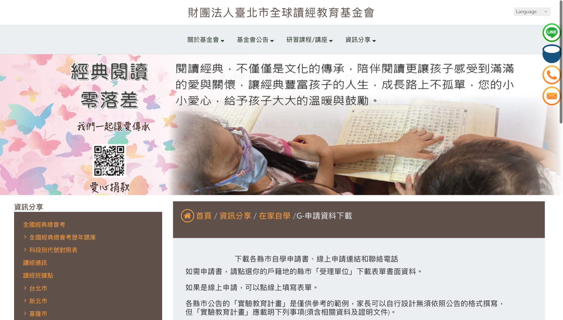 下載各縣市自學申請書 - 全球讀經教育基金會 頁面截圖